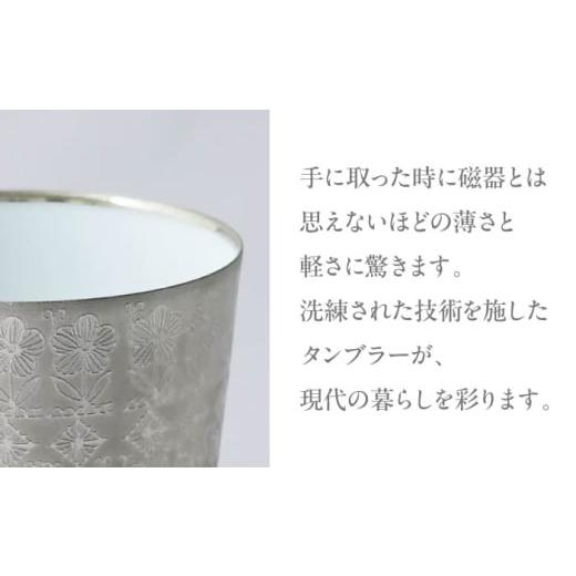 ふるさと納税 陶磁器・漆器・ガラス 岐阜県 多治見市 by koransha shirogane タンブラー 115 多治見市 ／ 香蘭社 陶磁器 コップ 銀 TDY078の画像