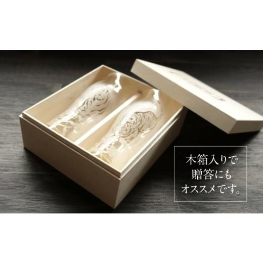 ふるさと納税 陶磁器・漆器・ガラス 岐阜県 多治見市 虎グラスペアセット 木箱入り 多治見市 ／ マンモスハウス合同会社 グラス 砂彫りアート作品 TEW016の画像