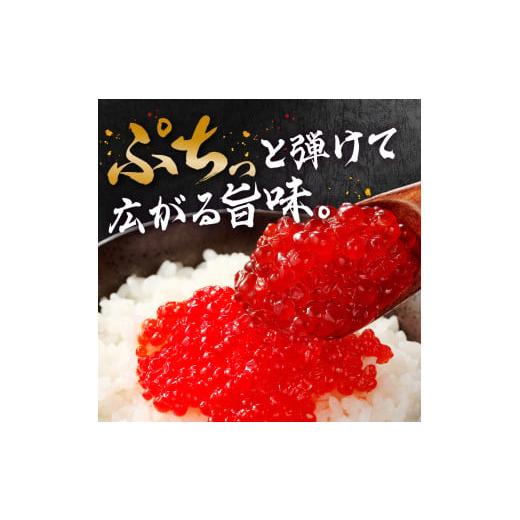 ふるさと納税 いくら 北海道 札幌市 北海道加工 紅鮭いくら醤油漬け 400gの画像