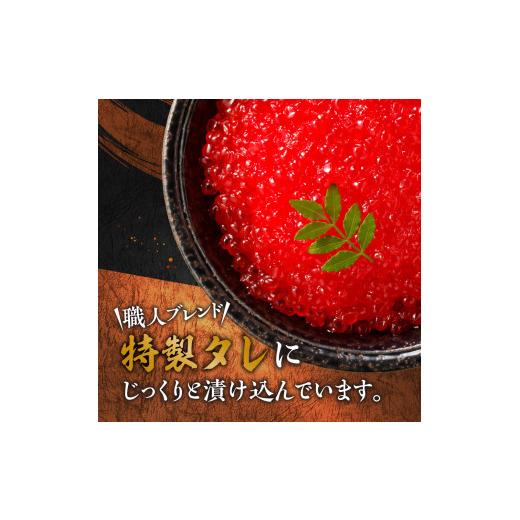 ふるさと納税 いくら 北海道 札幌市 北海道加工 紅鮭いくら醤油漬け 400gの画像