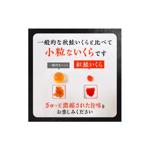 ふるさと納税 いくら 北海道 札幌市 北海道加工 紅鮭いくら醤油漬け 400gの画像