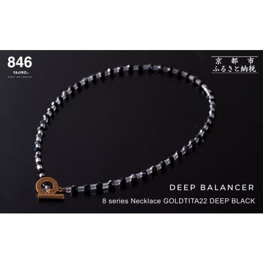 ふるさと納税 アクセサリー ネックレス 京都府 京都市 846YAJIRO スポーツネックレス 8シリーズ ネックレス GOLD TITA22[DEEP BLACK・Lサイズ50センチ]|京…