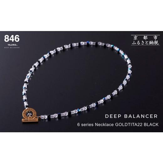 ふるさと納税 アクセサリー ネックレス 京都府 京都市 846YAJIRO スポーツネックレス 6シリーズ GOLD TITA22[BLACK・Mサイズ44センチ]|京都 ヤジロ リカバ…