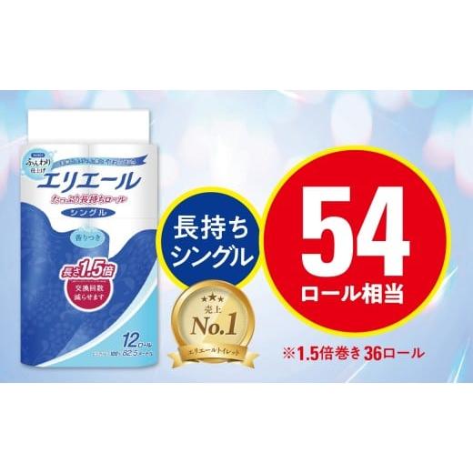 ふるさと納税 雑貨・日用品 岡山県 津山市 エリエール トイレットティシュー 長持ち 82.5m (シングル)12R×3パック(36個) 1615605の画像