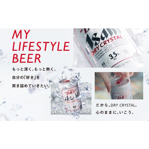ふるさと納税 ビール 茨城県 守谷市  3ヶ月定期便 アサヒスーパードライAlc3.5% ドライクリスタル 500ml×24本（1ケース） アサヒビール 酒 お酒 ビール アル…の画像