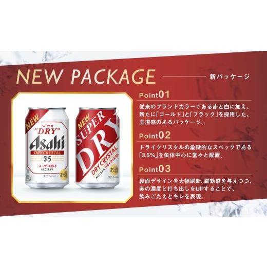 ふるさと納税 ビール 茨城県 守谷市  3ヶ月定期便 アサヒスーパードライAlc3.5% ドライクリスタル 500ml×24本（1ケース） アサヒビール 酒 お酒 ビール アル…の画像