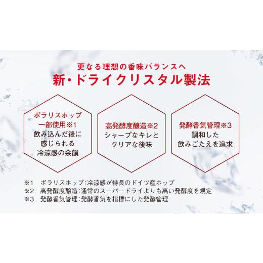 ふるさと納税 ビール 茨城県 守谷市  3ヶ月定期便 アサヒスーパードライAlc3.5% ドライクリスタル 500ml×24本（1ケース） アサヒビール 酒 お酒 ビール アル…の画像