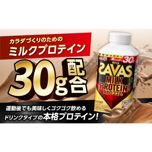 ふるさと納税 飲料類 乳飲料 愛知県 稲沢市 明治 ザバス MILK PROTEIN 脂肪0 ココア味 430mL 20本 プロテイン SAVAS ザバス ココア 脂肪ゼロ ミルクプロテイン…_2