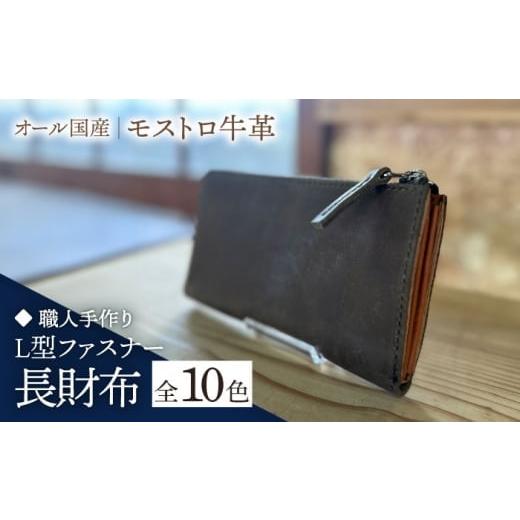 ふるさと納税 財布 福岡県 築上町 ライムグリーン 職人手作り オール国産 モストロ牛革 L型ファスナー 長財布 (選べる外装10色)[築上町] たけもとかばん…