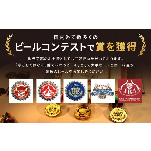 ふるさと納税 ビール 地ビール 京都府 京都市  定期便4回 黄桜 京都麦酒シリーズ（350ml缶×24本）［ キザクラ カッパ 京都 お酒 麦酒 ビール 缶ビール クラフ…の画像