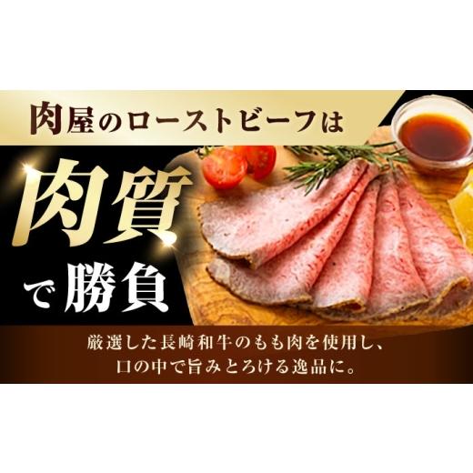 ふるさと納税 牛肉 長崎県 長与町 6回定期便 長崎和牛 ローストビーフ 約500g 長与町／ワタナベ商店 ECT003 国産 長崎和牛 和牛 ローストビーフ ろーすとびー…_2