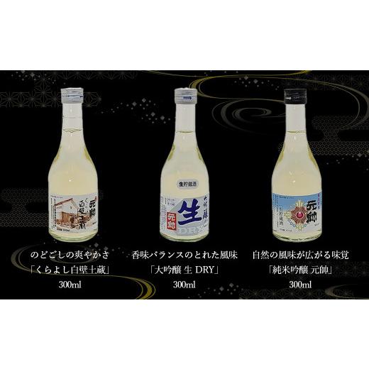 ふるさと納税 日本酒 大吟醸酒 鳥取県 倉吉市 元帥酒造大吟醸・純米