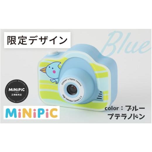 ふるさと納税 TV・オーディオ・カメラ 福井県 福井市 ミニピク キッズカメラ ふるさと納税限定デザイン ブルー、プテラノドン A-169001_01 / キッズカメラ Mi…