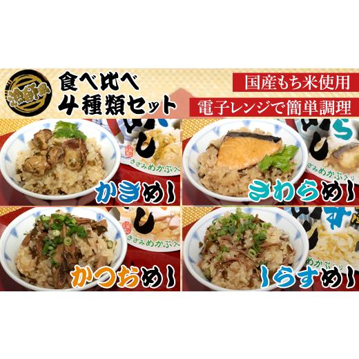 ふるさと納税 魚貝類 三重県 鳥羽市 13-04地物一番 漁師風めしシリーズ 4種類セット レンジ5分