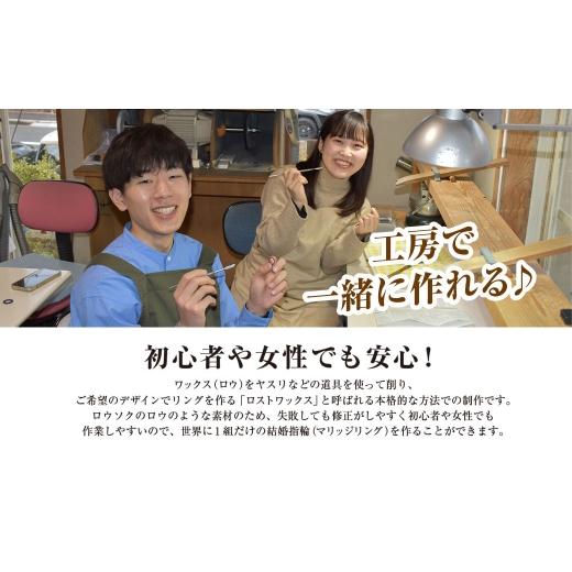 ふるさと納税 アクセサリー リング 京都府 福知山市 二人で手作りマリッジリング補助券(60,000円分) fc-DW002 工房南十字星の画像