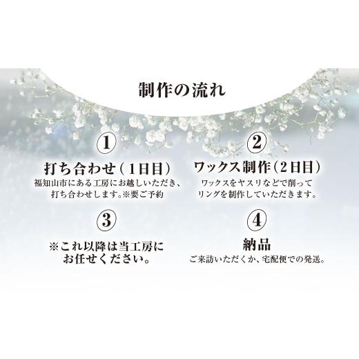 ふるさと納税 アクセサリー リング 京都府 福知山市 二人で手作りマリッジリング補助券(60,000円分) fc-DW002 工房南十字星の画像