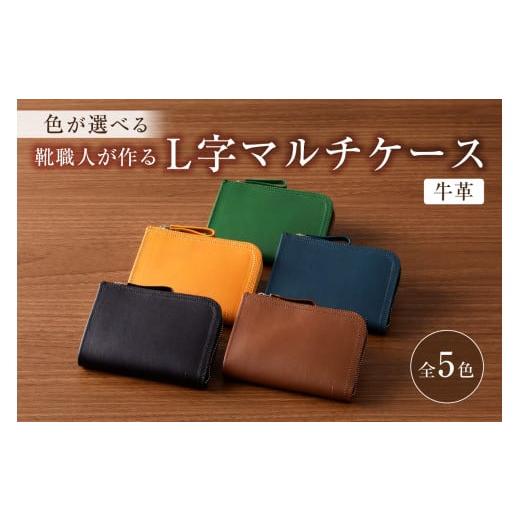 ふるさと納税 小物 岐阜県 可児市 靴職人が作るL字マルチケース(牛革) 配送情報備考 カラー:緑 岐阜県 可児市 生活雑貨 職人 工房 レディース メンズ ユニ…