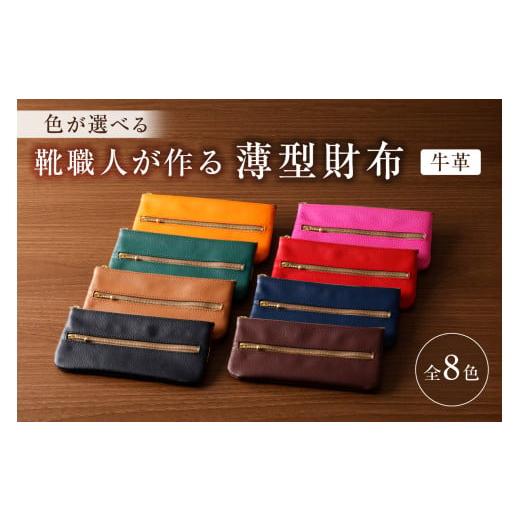 ふるさと納税 財布 岐阜県 可児市 靴職人が作る薄型財布(牛革) 配送情報備考 カラー:オレンジ×赤×白 岐阜県 可児市 生活雑貨 職人 工房 レディース メン…