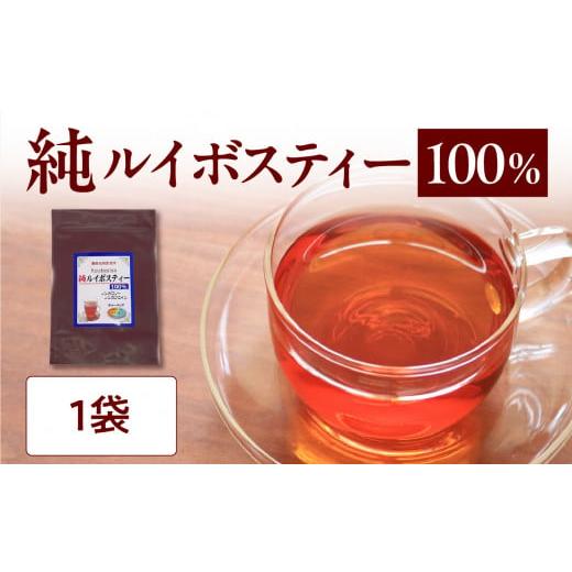 ふるさと納税 お茶類 京都府 木津川市 純ルイボスティー 100% 1袋 香楽園製茶 健康茶 ルイボスティー ティーバッグ 031-22 純ルイボスティー 100% 1袋