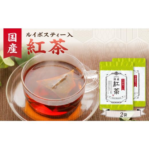 ふるさと納税 お茶類 京都府 木津川市 国産紅茶(ルイボスティー入) 2袋 香楽園製茶 健康茶 国産 紅茶 ルイボスティー ティーバッグ 031-25 国産紅茶(ルイボ…