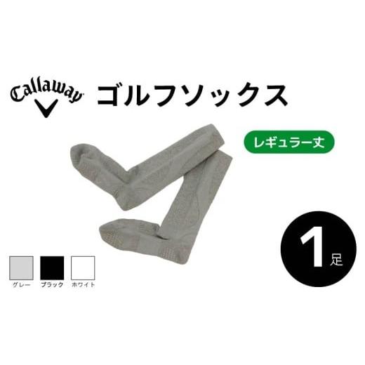 ふるさと納税 ゴルフグッズ 大阪府 松原市 Callaway ゴルフソックス レギュラー丈 ソックス 1足セット グレー キャロウェイ メンズ スポーツ ゴルフ 健康 メー…