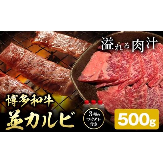 ふるさと納税 牛肉 バラ(カルビ) 福岡県 小竹町 博多和牛 カルビ 並 500g 株式会社寛大グループ [30日以内に出荷予定(土日祝除く)] 肉 福岡県 小竹町 にく s…