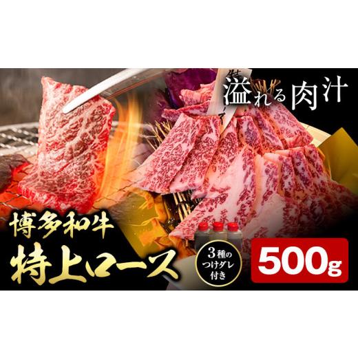 ふるさと納税 牛肉 ロース 福岡県 小竹町 博多和牛 ロース 特上 500g 株式会社寛大グループ [30日以内に出荷予定(土日祝除く)] 肉 福岡県 小竹町 にく 博多…