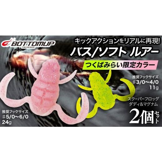 ふるさと納税 フィッシング ルアー・フライ 茨城県 つくばみらい市