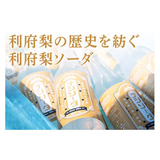 ふるさと納税 炭酸飲料 ソーダ水 宮城県 利府町  利府梨のソーダ ナシソーダ（飲みきりサイズ）340ml×24本セット_2
