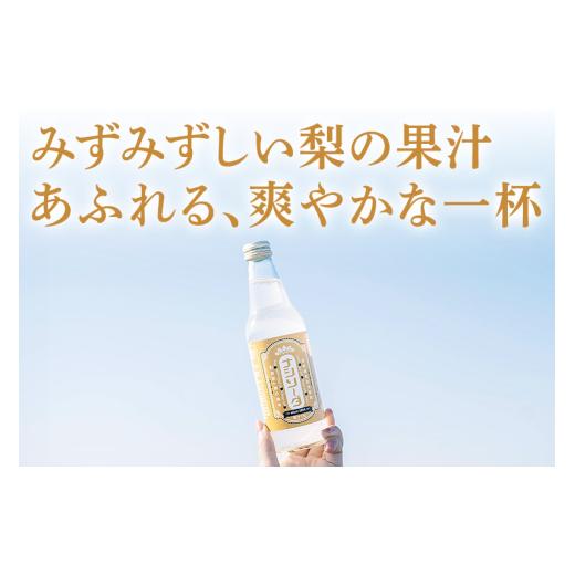 ふるさと納税 炭酸飲料 ソーダ水 宮城県 利府町  利府梨のソーダ ナシソーダ（飲みきりサイズ）340ml×24本セット_4
