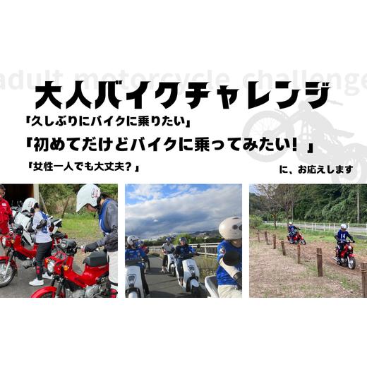 ふるさと納税 体験チケット 岐阜県 大垣市 大人バイクチャレンジ (大人向けオートバイ体験) 午前の部 午前の部 9:00〜