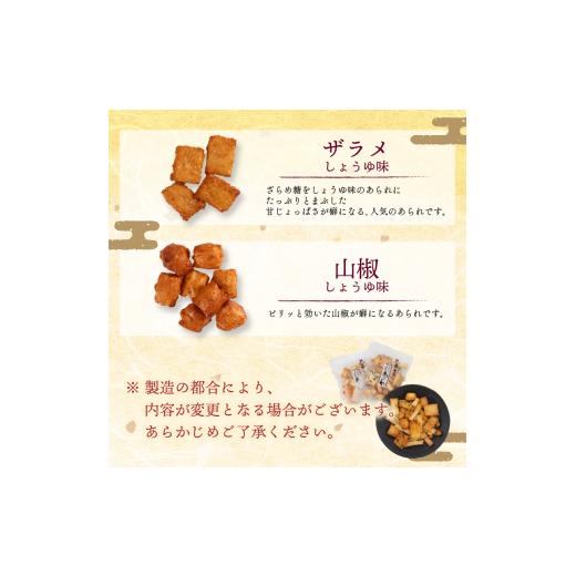 ふるさと納税 菓子 おかき 滋賀県 日野町 あられ 8種 詰め合わせ