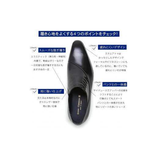 ふるさと納税 ファッション 靴 東京都 台東区 クインクラシコ 革靴 25005S〈ブラック〉(サイズ：25.0cm) サイズ：25.0cmの画像