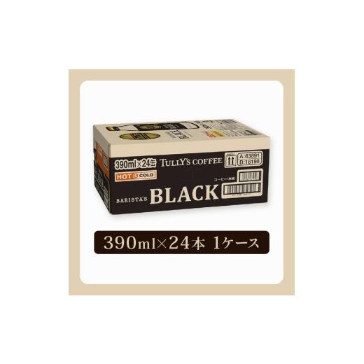 ふるさと納税 自治体にお任せ 静岡県 牧之原市 131-11000 定期便3か月 TULLY'S COFFEE（タリーズコーヒー） BARISTA'S BLACK 390ml ×24本 缶コーヒ…の画像