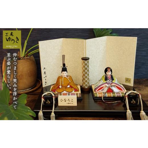 ふるさと納税 人形 埼玉県 さいたま市 ひな人形 親王飾 皇(こう)