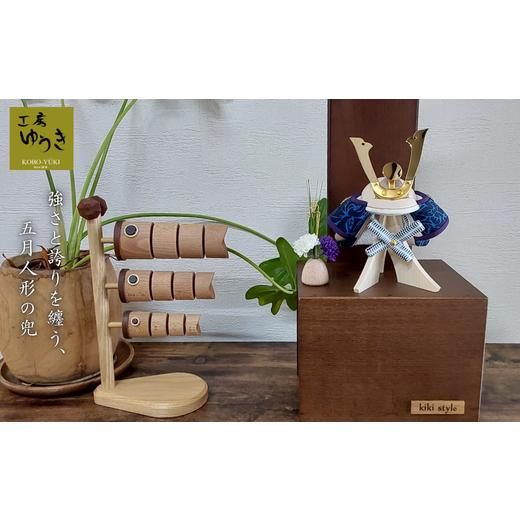 ふるさと納税 人形 埼玉県 さいたま市 五月人形 兜 甲(こう)