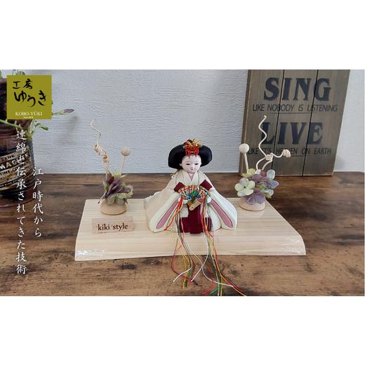 ふるさと納税 人形 埼玉県 さいたま市 年中飾 一人姫 姫ベージュ(ひめべーじゅ)