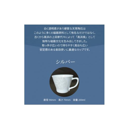 ふるさと納税 陶磁器・漆器・ガラス 熊本県 天草市 S026-174_天草 高浜焼 新ソリカップ(小) 海松紋3個 （シルバー） シルバー3個セットの画像