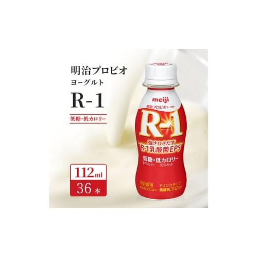 ふるさと納税 飲料類 乳飲料 京都府 京田辺市 R1 プロビオヨーグルト 低糖 低カロリー 36本 ドリンク タイプ 明治 飲むヨーグルト 乳酸菌 ドリンクヨーグルト …