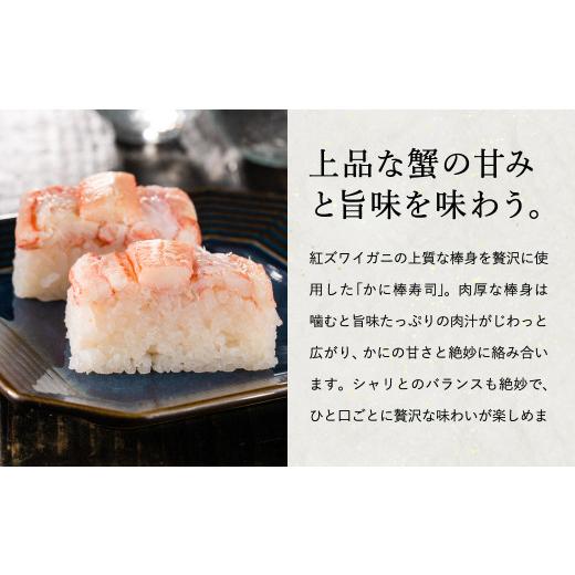 ふるさと納税 カニ ずわいガニ 兵庫県 豊岡市 香住の紅ズワイガニをたっぷり使った 極上かに棒寿司 1個 ／ カニ寿司 かに寿司 蟹寿司 兵庫県 香住港産 香住ガ…_4