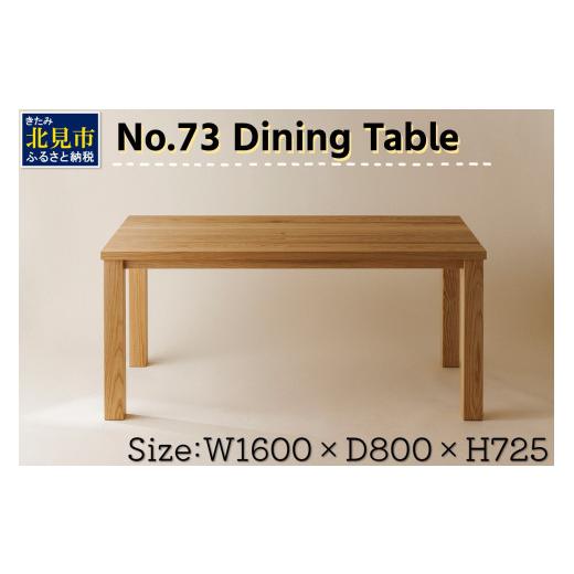 ふるさと納税 家具 テーブル 北海道 北見市 限定1台 No.73 Dining