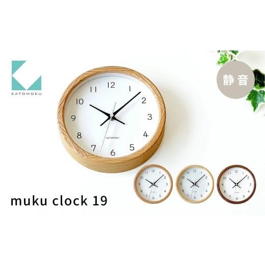 ふるさと納税 時計 岐阜県 郡上市 KATOMOKU muku clock 19 ヒノキ km