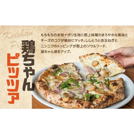 ふるさと納税 惣菜・レトルト 冷凍 岐阜県 郡上市 PizzeeriGONZAオススメピザ小15cm4枚＋けいちゃんカンパニーコラボ鶏ちゃんPizza小15cm1枚と鶏ちゃんフラン…_4