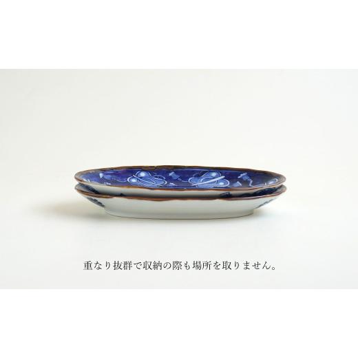 ふるさと納税 食器・グラス 皿 佐賀県 有田町 有田焼 渕錆楕円手描き皿