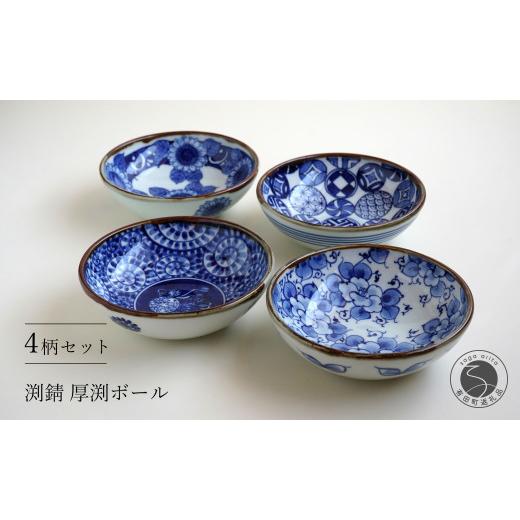 ふるさと納税 食器・グラス 皿 佐賀県 有田町 有田焼 手描き 渕錆厚渕ボール (ひまわり / 蛸唐草 / 椿 / 丸紋) 西山錦華堂 食器 器 うつわ 鉢 多様鉢 ボウ…