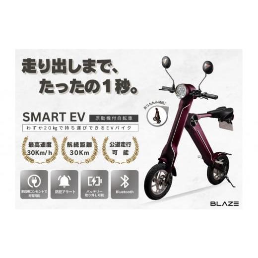 ふるさと納税 スポーツ・アウトドア 愛知県 名古屋市 わずか5秒 折りたたみ可能な小型電動バイク SMART EV(スマートEV) ワインレッド 色:ワインレッド