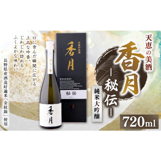 ふるさと納税 日本酒 純米大吟醸酒 長野県 松本市 大信州酒造 純米大