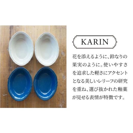 ふるさと納税 陶磁器・漆器・ガラス 岐阜県 多治見市  美濃焼 軽量食器 KARIN オーバルボウル 4点セット (ネイビー×2 グレー×2 ) 多治見市 ／ 井澤コーポレ…の画像