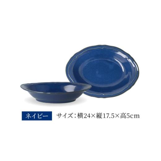 ふるさと納税 陶磁器・漆器・ガラス 岐阜県 多治見市  美濃焼 軽量食器 KARIN オーバルボウル 4点セット (ネイビー×2 グレー×2 ) 多治見市 ／ 井澤コーポレ…の画像