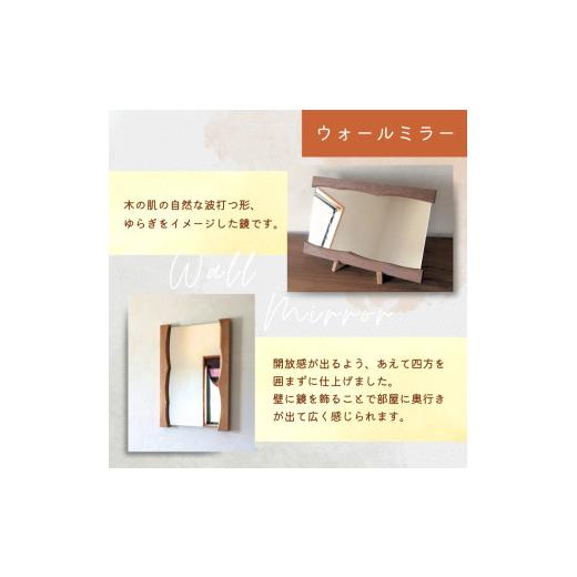ふるさと納税 木工品・竹工品 和歌山県 紀美野町 ゆらぎミラー L 〈工房 アトリエやどり 和歌山県 紀美野町〉／ 木工品 鏡 ミラー おしゃれ 木材 天然 木工 手…の画像